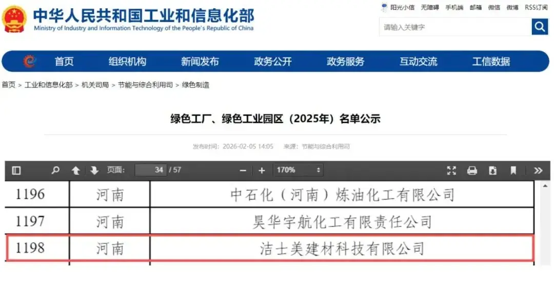 JOSME Named National-Level “Green Factory” JOSME Named National-Level “Green Factory”